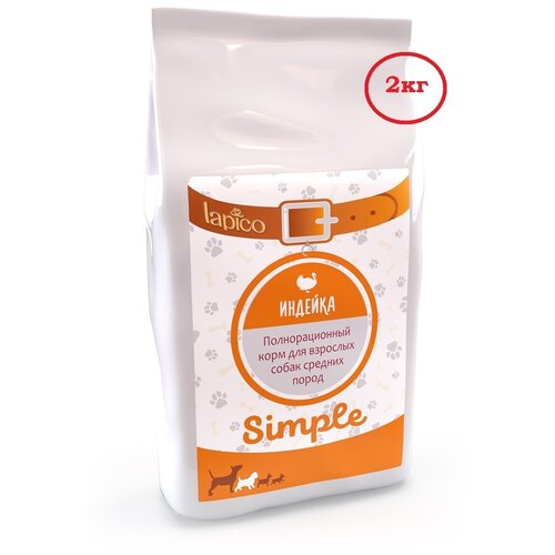 Сухой корм Lapico SIMPLE для собак средних пород с индейкой 2кг