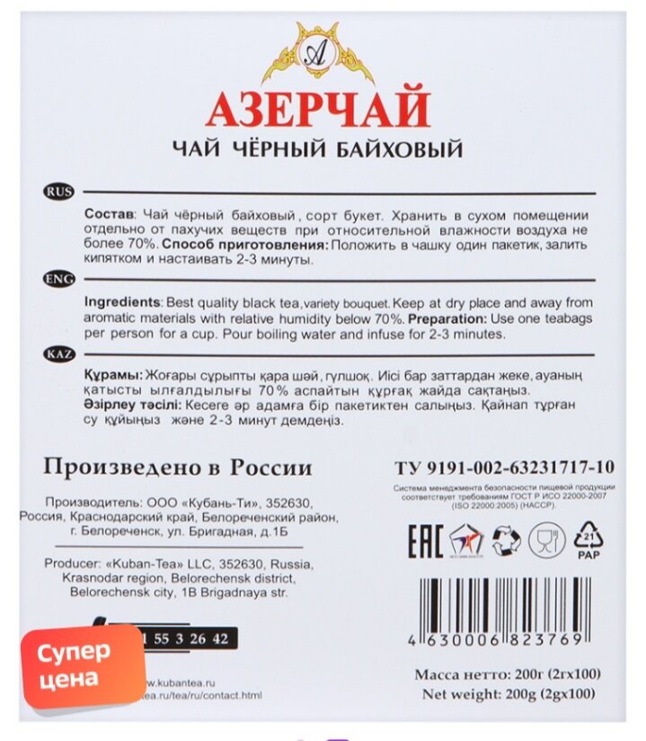 Чай Азерчай Букет черный 25*2г Кубань-Ти - фото №18