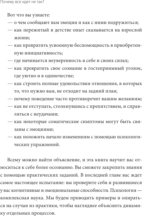 Почему все идет не так? (Де Симоне Анна, Сепе Ана Мария) - фото №10