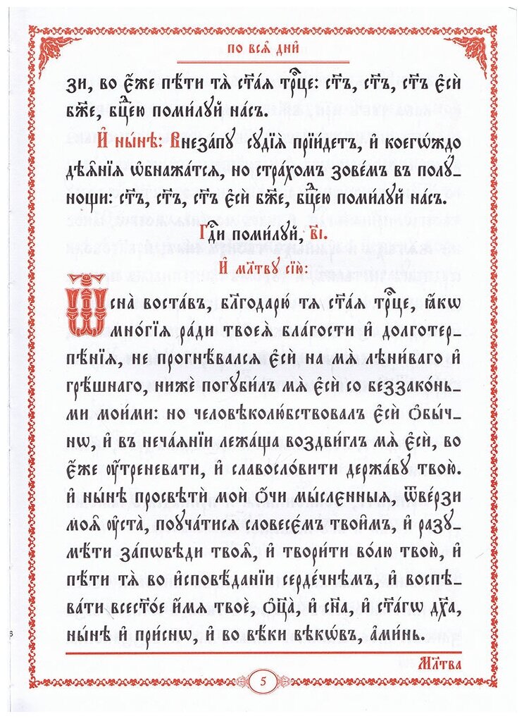 Часослов крупным шрифтом. На церковно-славянском языке - фото №2