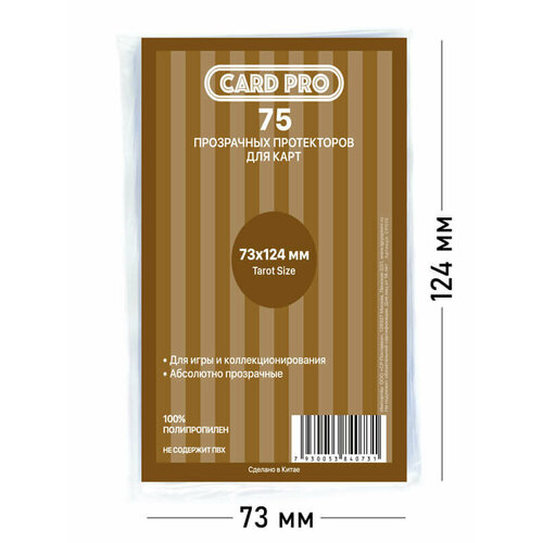 Протекторы Card-Pro для наст. игр 73*124 мм (75 шт) арт. СР015