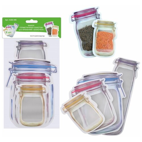 Набор герметичных пакетов для хранения Баночка 4 штуки 309₽