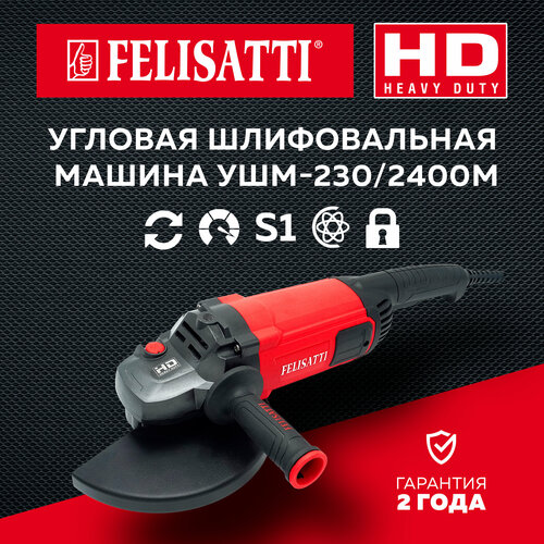 Углошлифовальная машина Болгарка Felisatti УШМ-2302400М 1170000₽