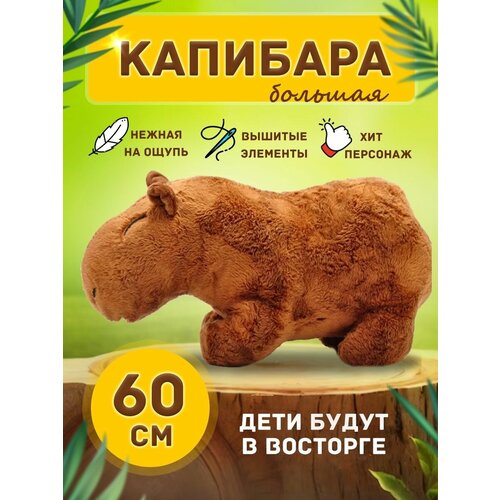 фото Мягкая игрушка капибара грызун, 60 см nano shot