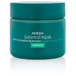 Маска Aveda Botanical Repair Strengthening Masque - изображение