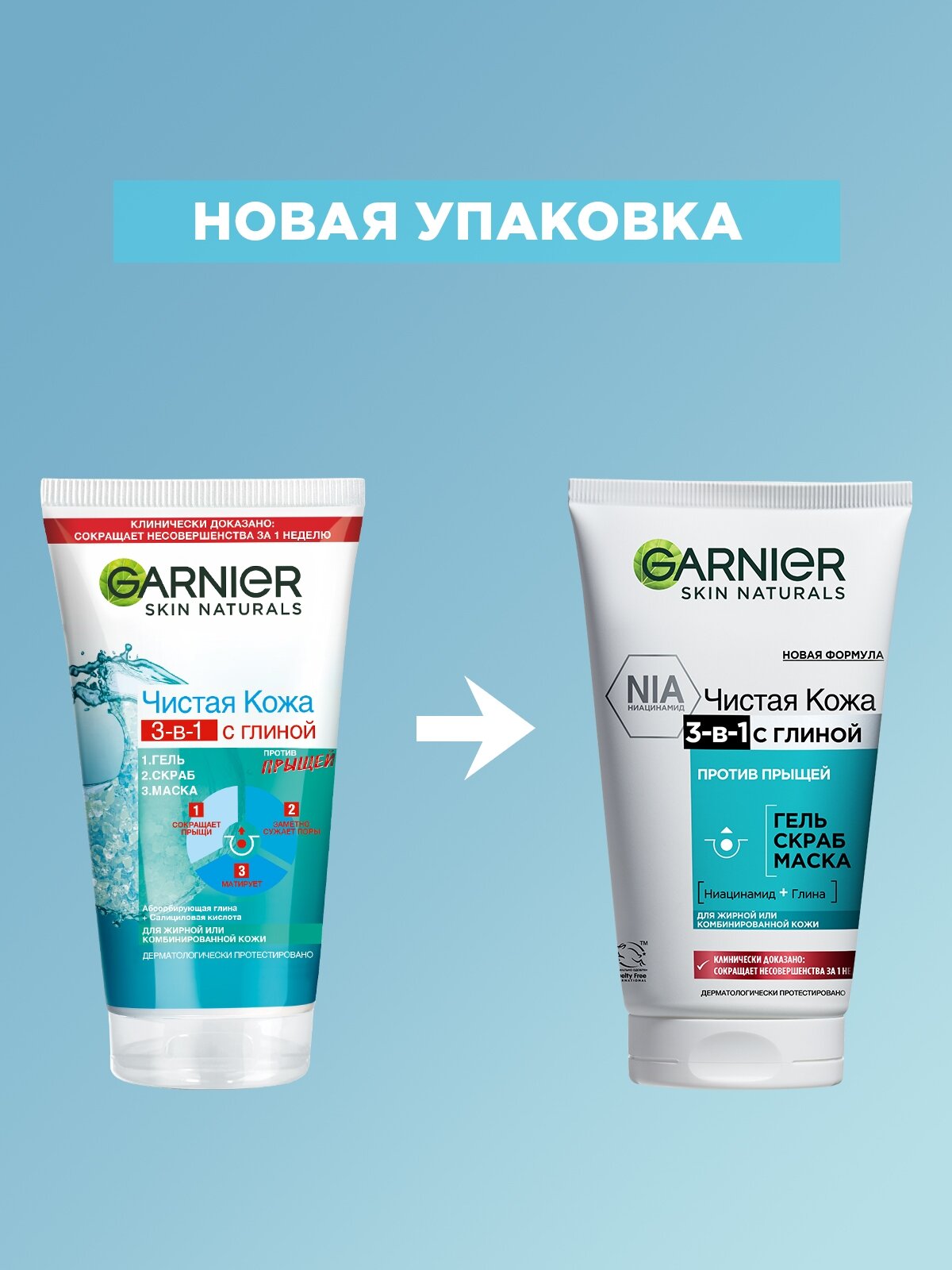 GARNIER Чистая Кожа 3-в-1 с глиной гель + скраб + маска против прыщей, 150 мл