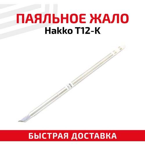 Жало (насадка, наконечник) для паяльника (паяльной станции) Hakko T12-K, ножевидное, 4.7 мм