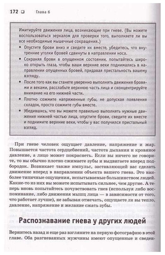 Психология эмоций. Я знаю, что ты чувствуешь - фото №11