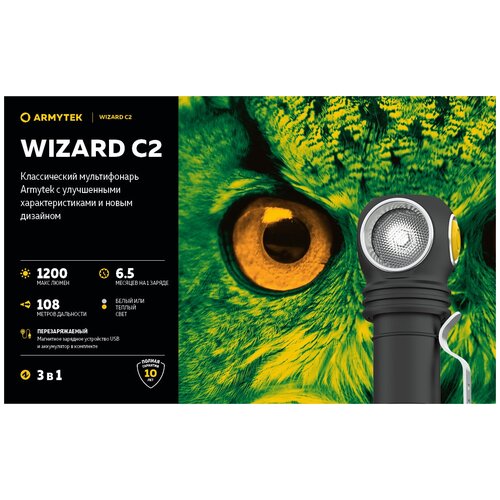 фото Фонарь armytek wizard c2 magnet usb тёплый