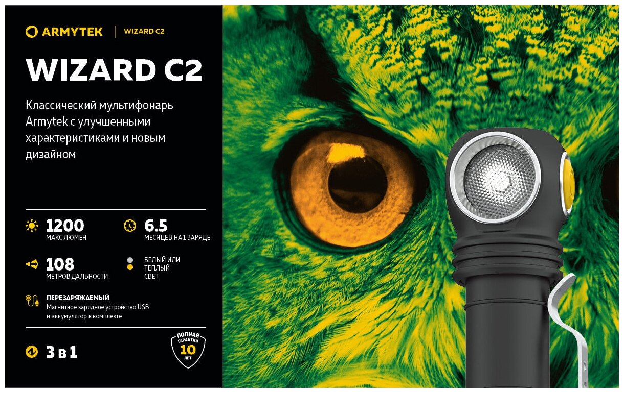 Универсальный фонарь ARMYTEK Wizard C2 Magnet USB, черный / желтый [f08901w] - фото №8