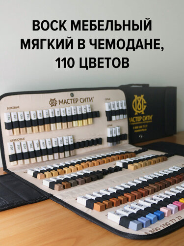 Изображение товара Воск для мебели мягкий набор для реставрации 110 цветов