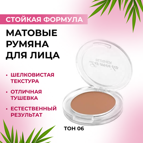 Румяна для лица матовые с кисточкой, оттенок темно-бежевый