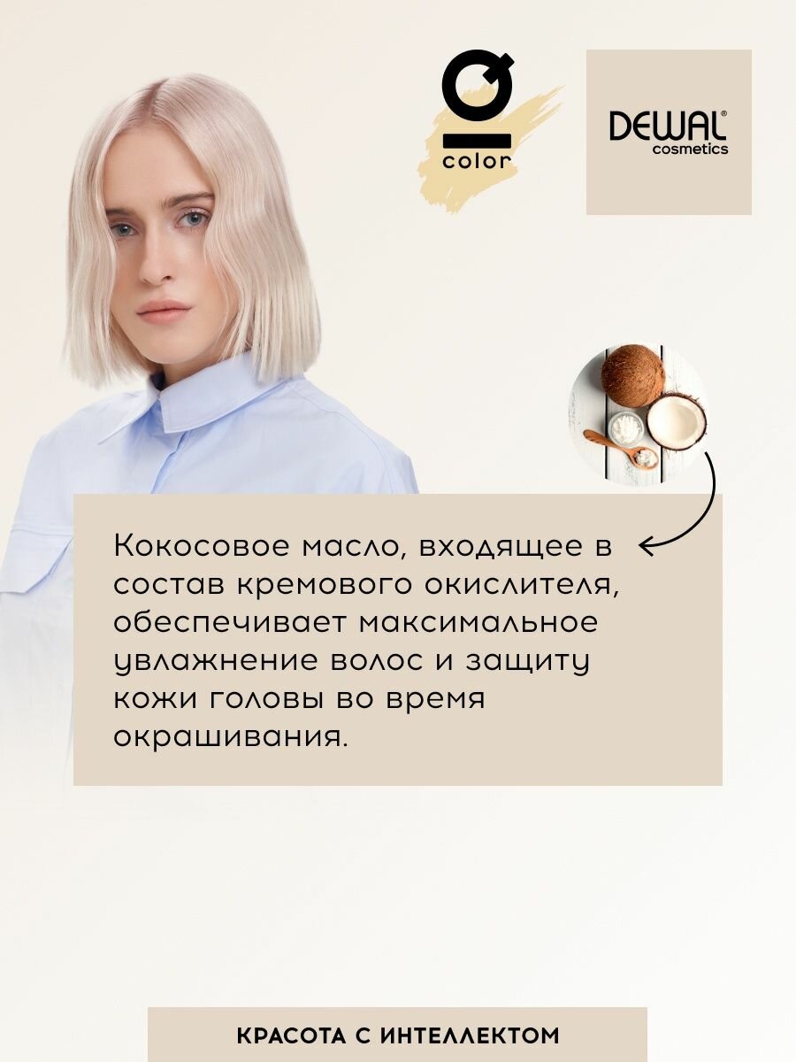 Кремовый окислитель IQ COLOR OXI 3% DEWAL Cosmetics - фото №5