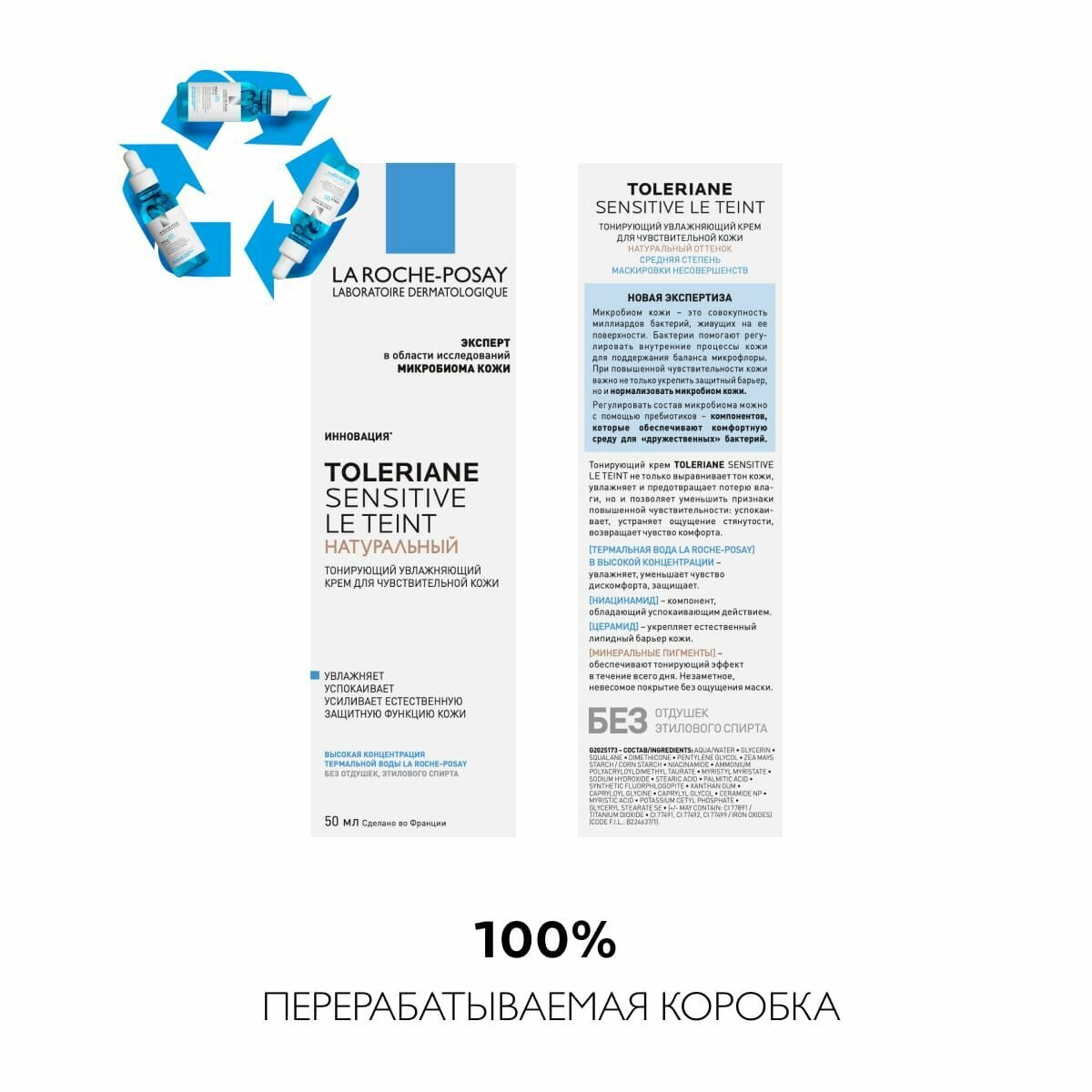 La Roche-Posay Толеран Сенситив Тонирующий крем светлый оттенок 50 мл (La Roche-Posay, ) - фото №10