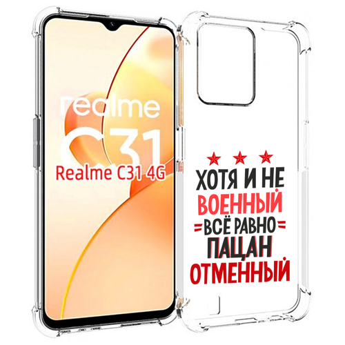 Чехол MyPads 23 февраля Пацан отменный для OPPO Realme C31 задняя-панель-накладка-бампер чехол задняя панель накладка бампер mypads 23 февраля пацан отменный для oppo realme 7 realme narzo 30 4g противоударный