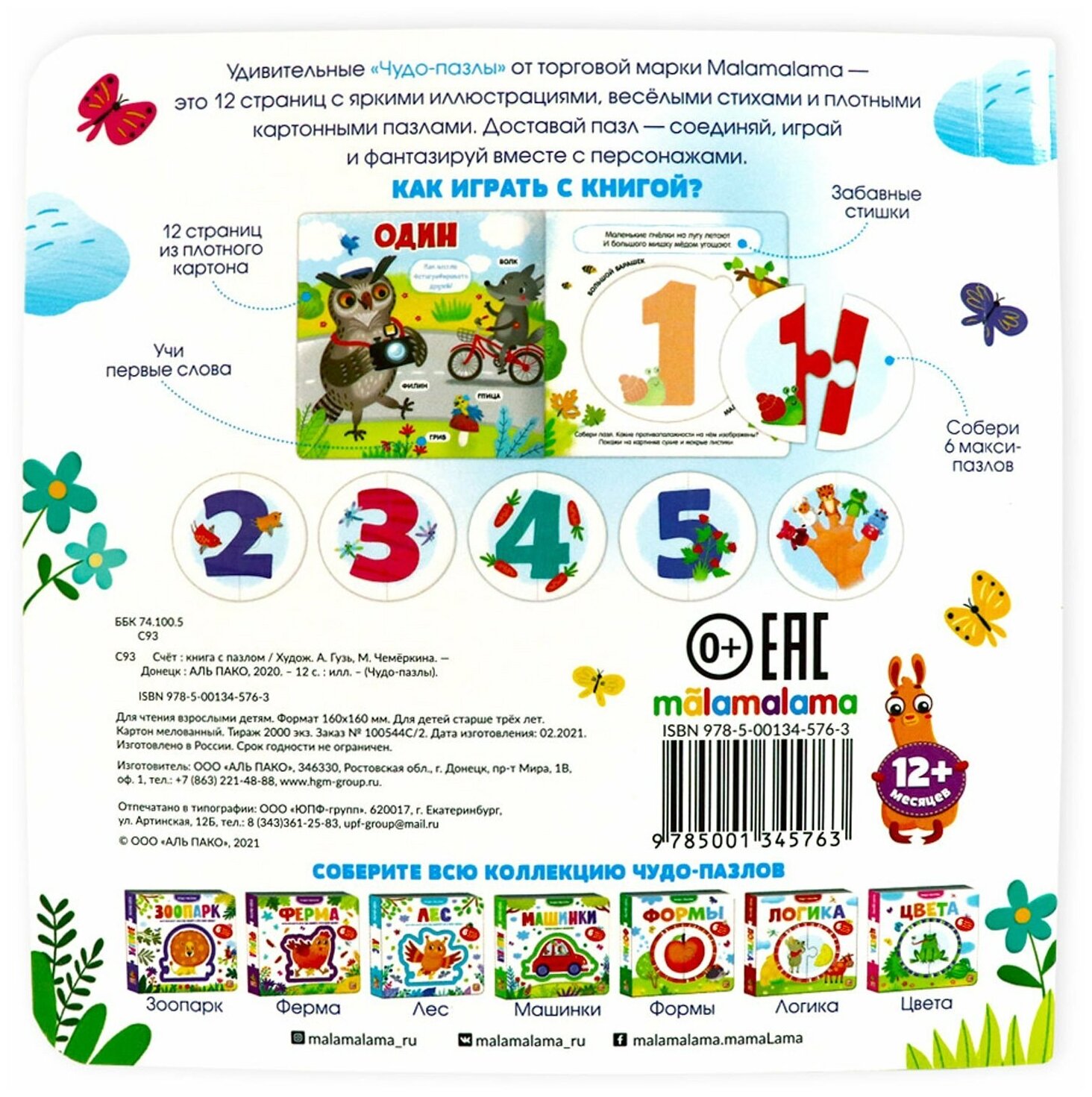 Счет. 6 макси-пазлов внутри (Гузь А., Чемеркина М. (худ.)) - фото №8