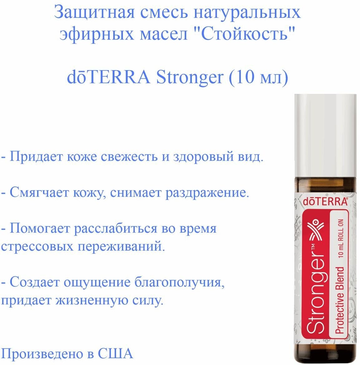 Cмесь эфирных масел doTERRA Стойкость роллер, 10 мл