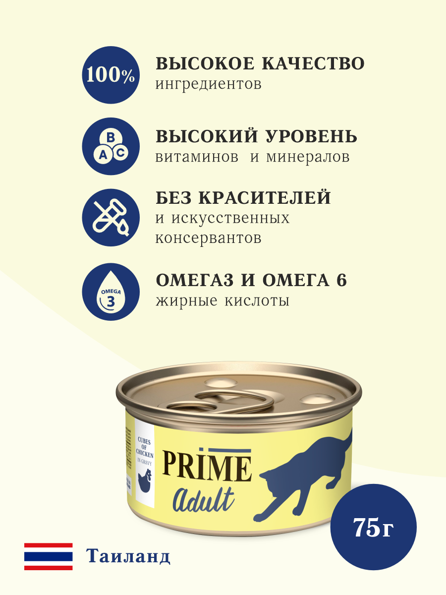 Prime влажный корм для кошек, курица, кусочки в соусе (75 г) - фото №4