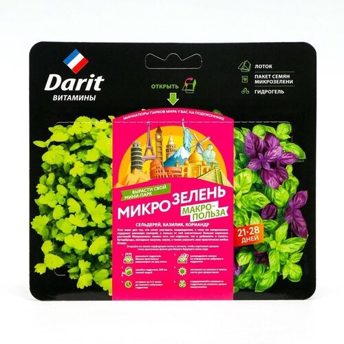 Набор для выращивания микрозелени Darit, сельдерей, базилик, кориандр, 3 г набор для выращивания микрозелени базилик 10г