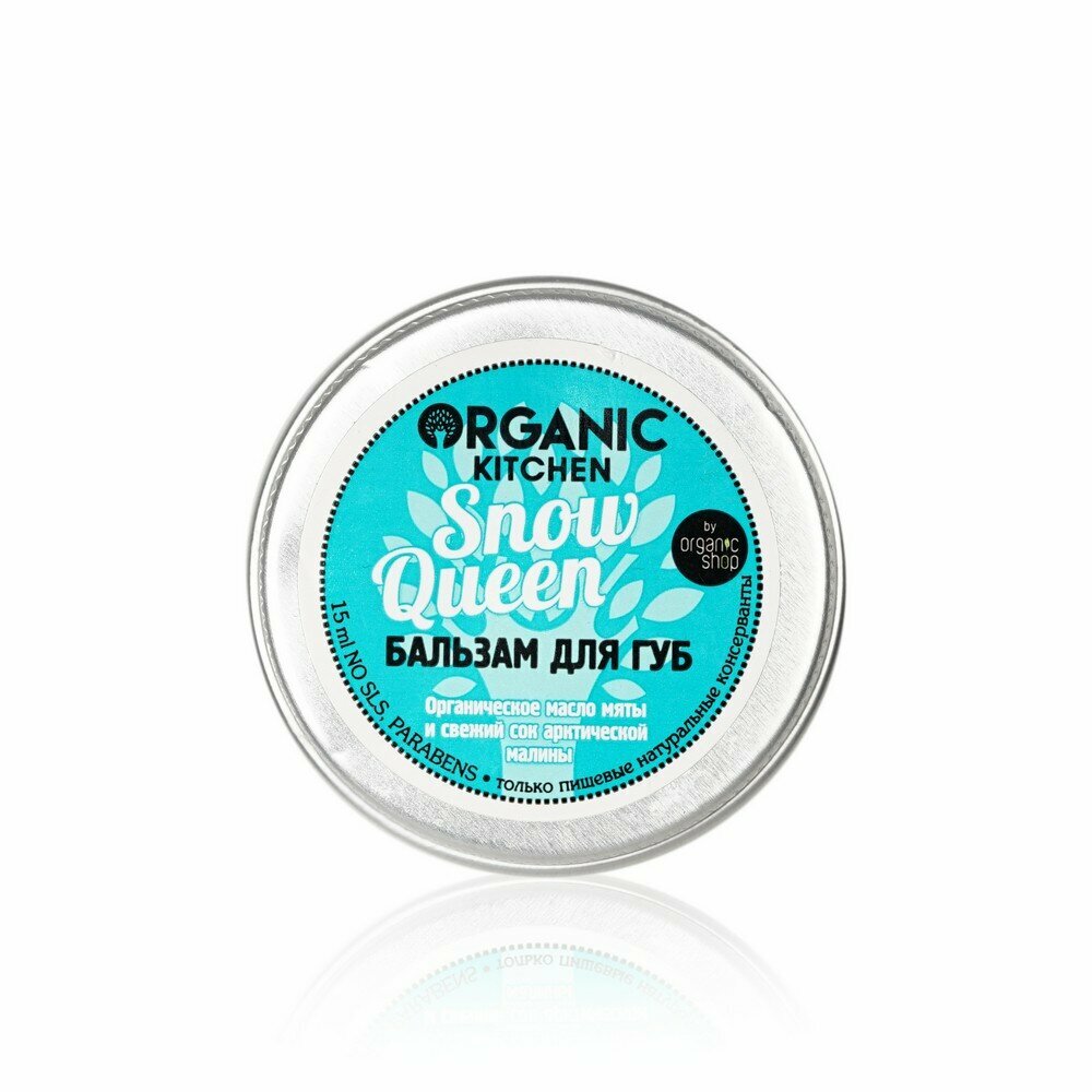 Бальзам для губ Organic Kitchen Snow Queen