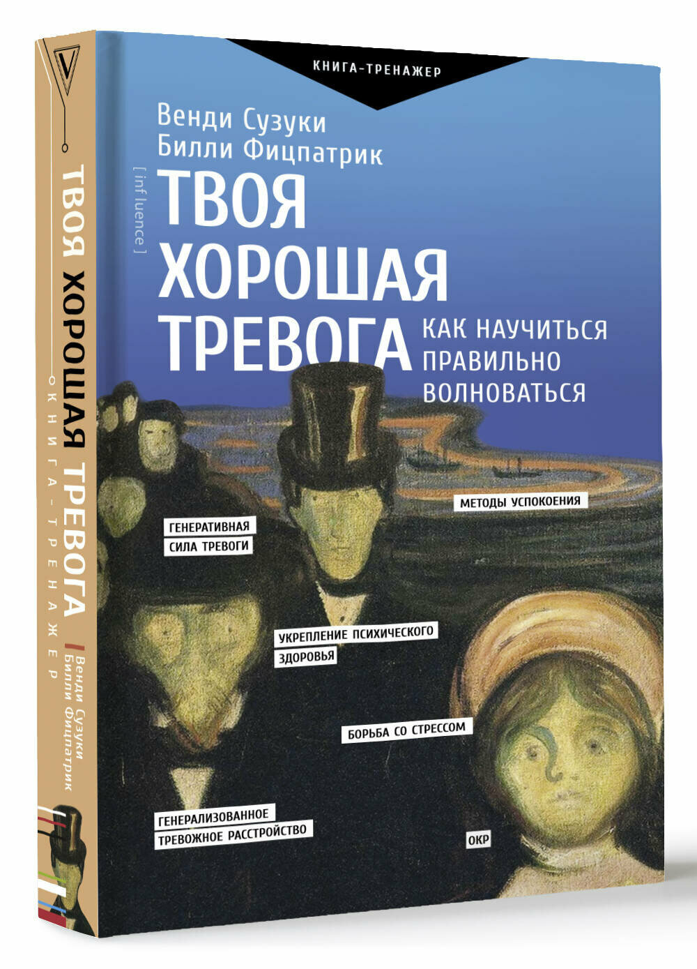 Твоя хорошая тревога. Как научиться правильно волноваться - фото №2