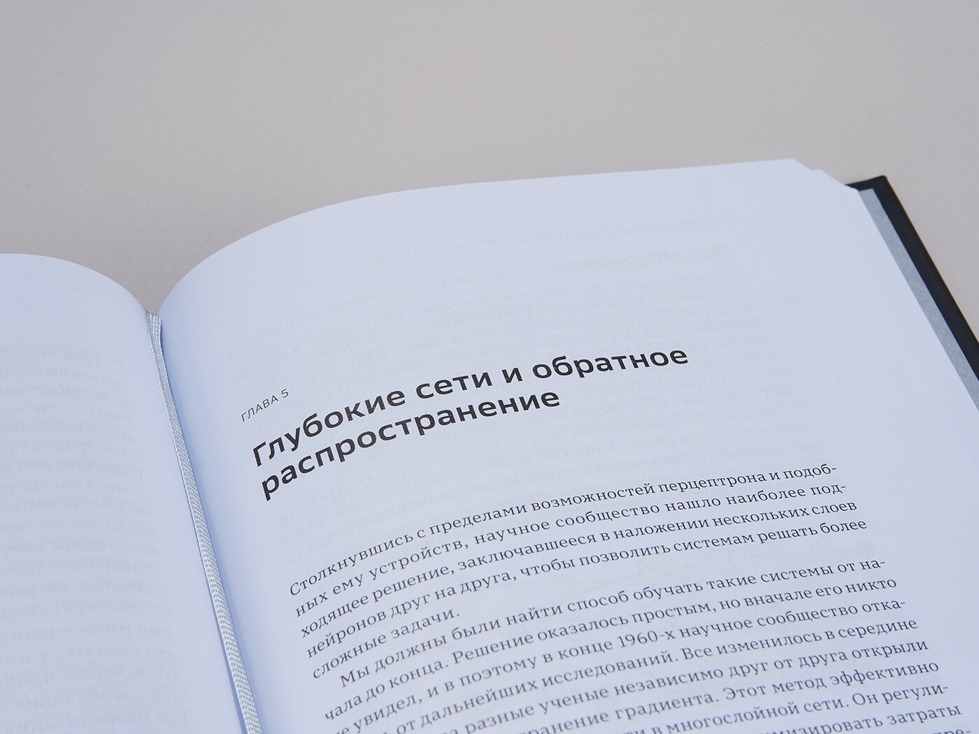 Как учится машина Революция в области нейронных сетей и глубокого обучения - фото №9