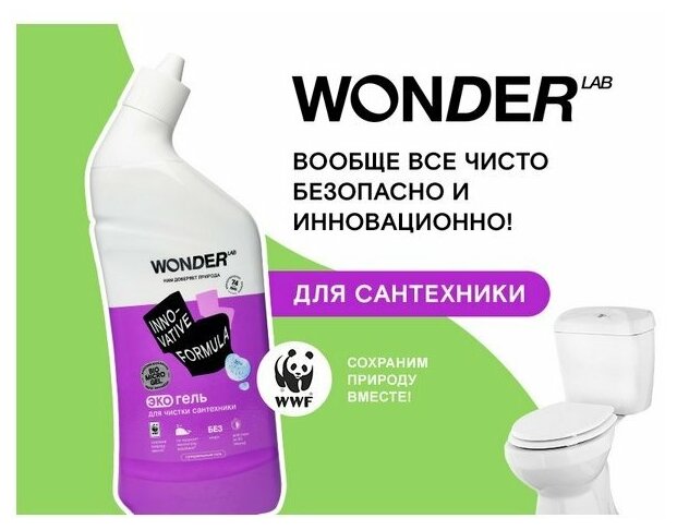 WONDER LAB Экогель для чистки сантехники 0,75л - фотография № 12