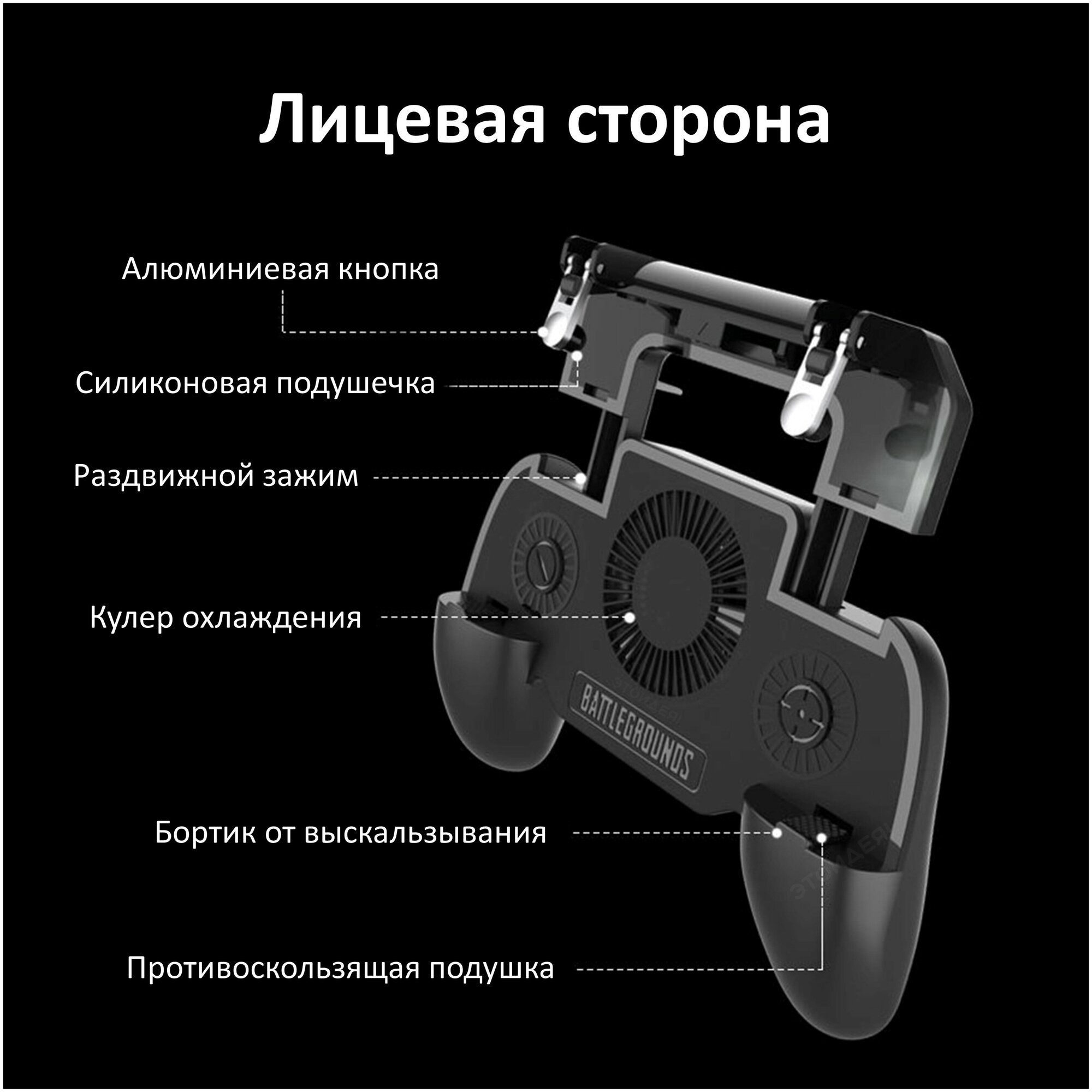 Мобильный игровой геймпад для смартфона со встроенным кулером и аккумулятором 2000 мАч, черный / 2 алюминиевых триггера