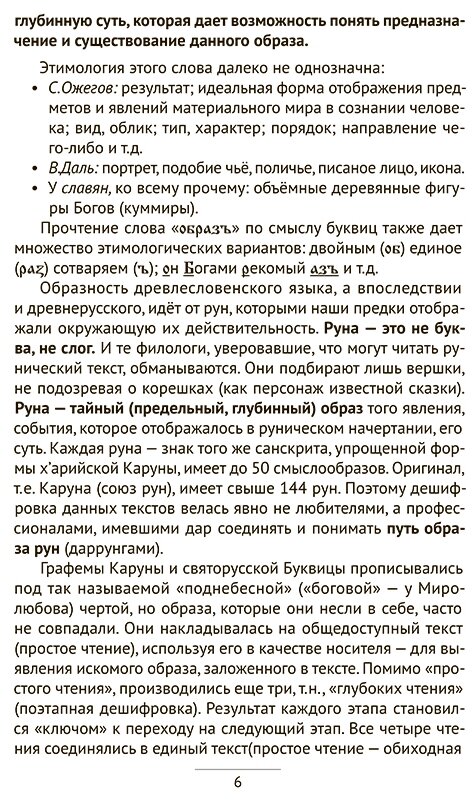 Буквица. Пособие по древнерусскому языку - фото №4