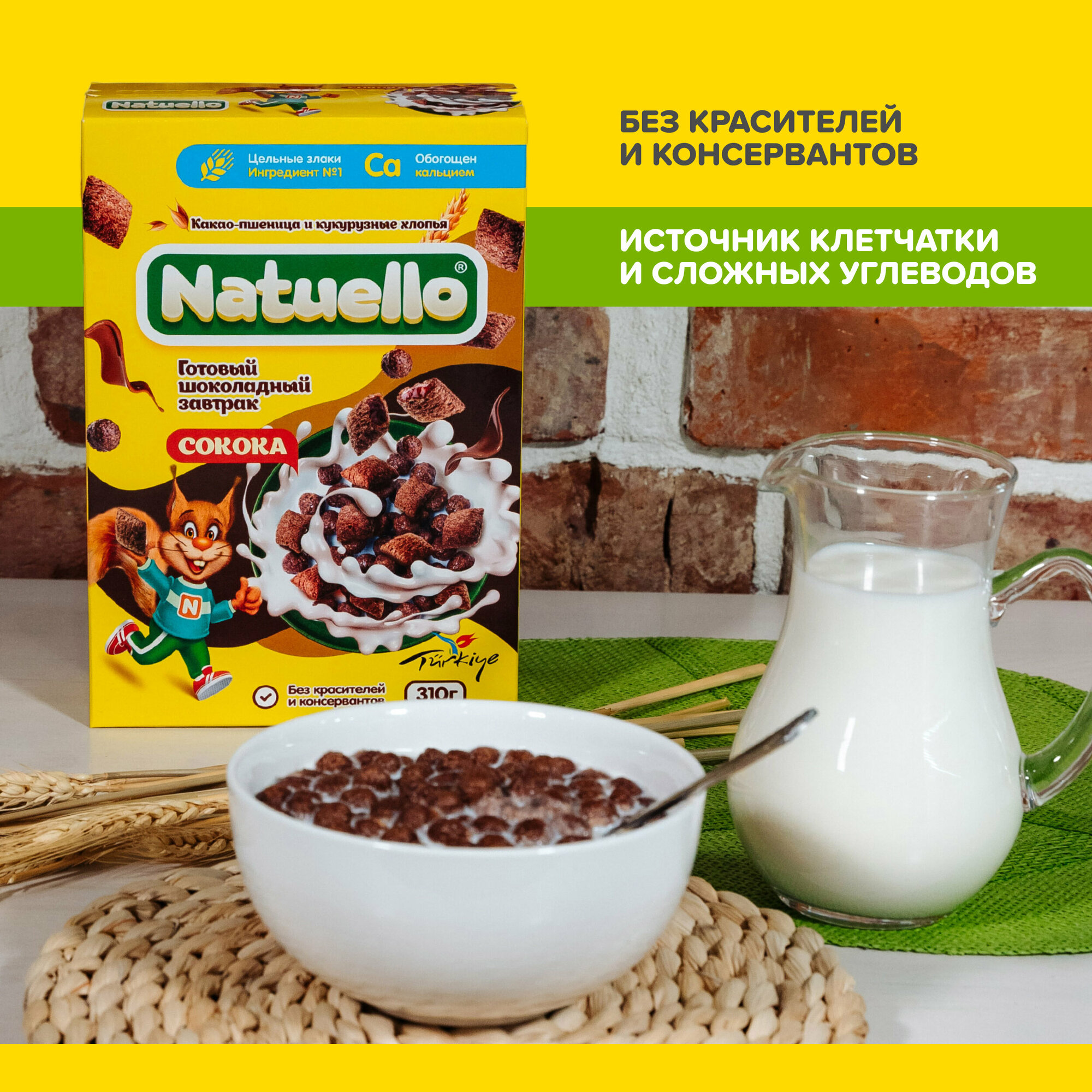 Готовый завтрак Natuello 310 г шоколадные шарики и подушечки - набор 2 шт - фотография № 2
