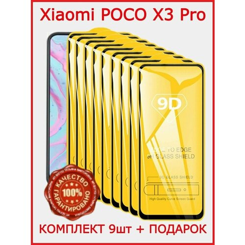 Защитное стекло Xiaomi Poco X3 Pro Сяоми Поко Х3 Про