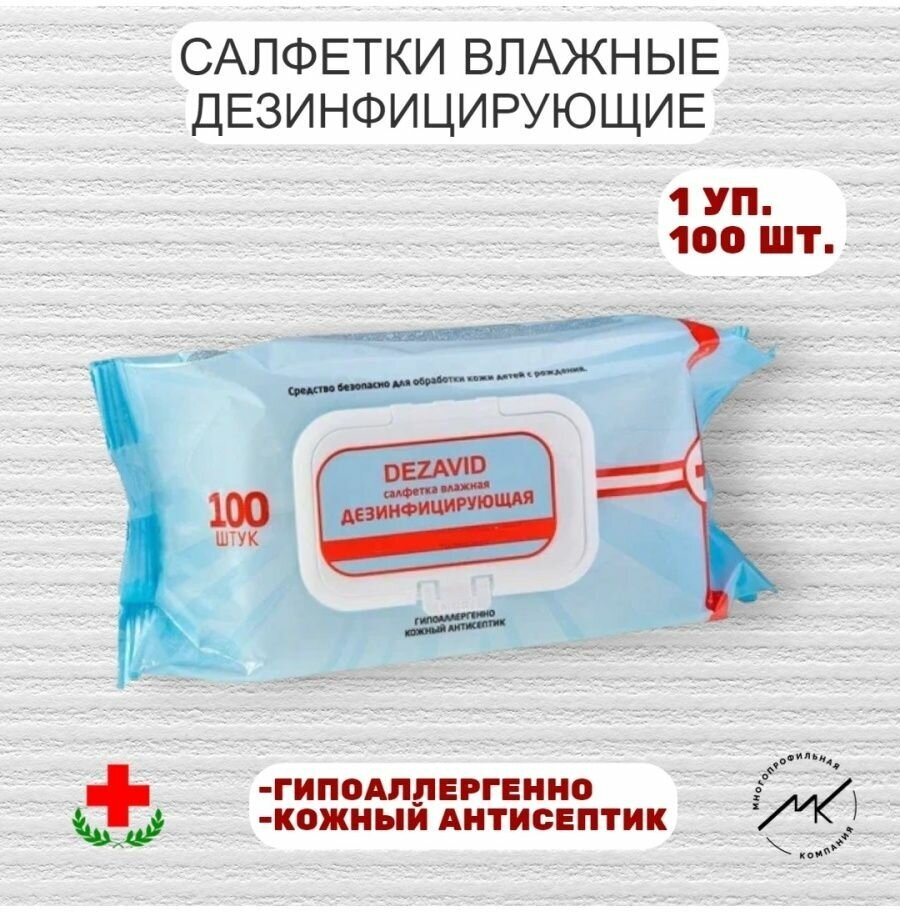 Салфетки влажные дезинфицирующие