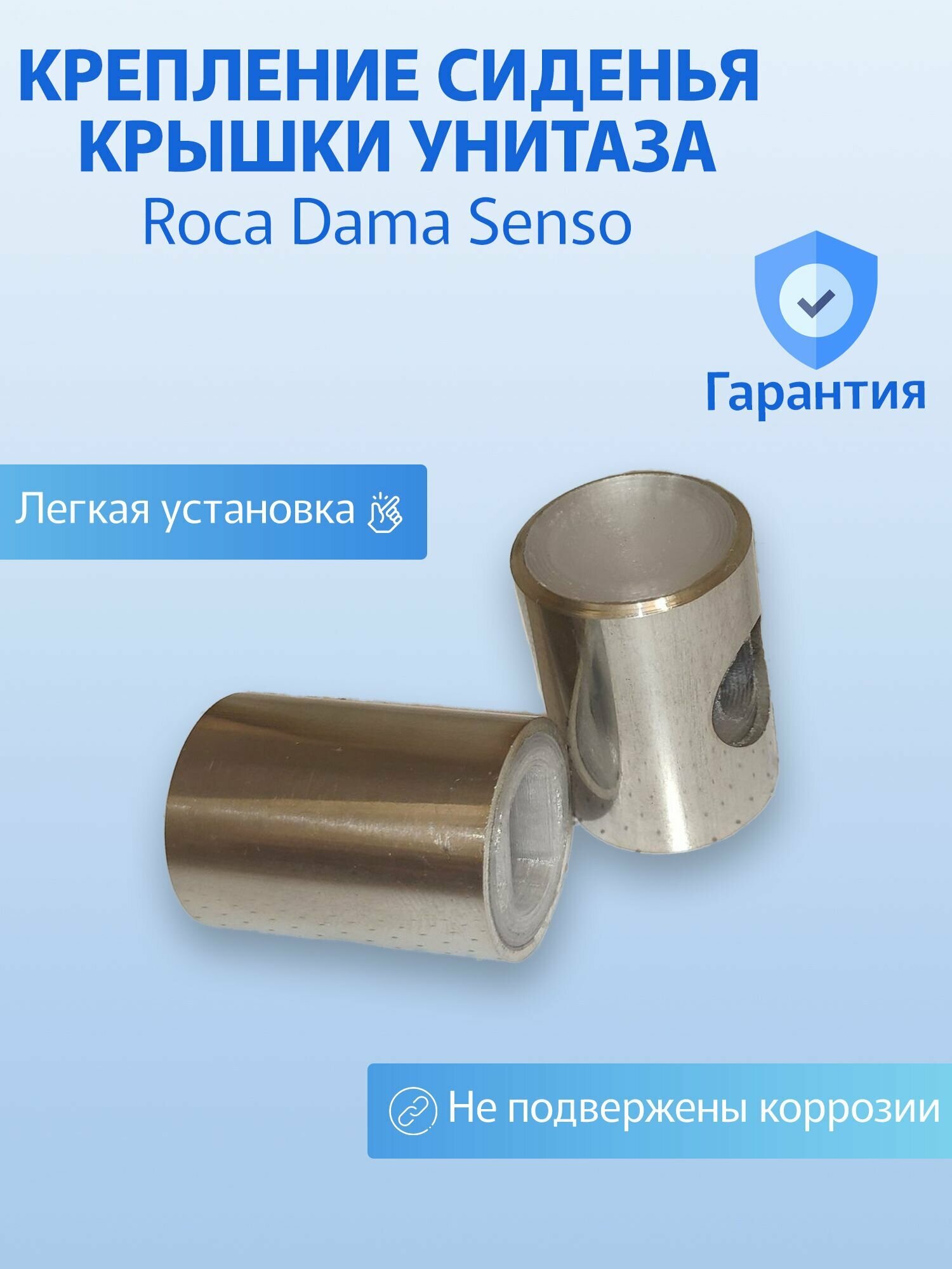 Комплект креплений сиденья крышки унитаза Dama Senso (Roca)