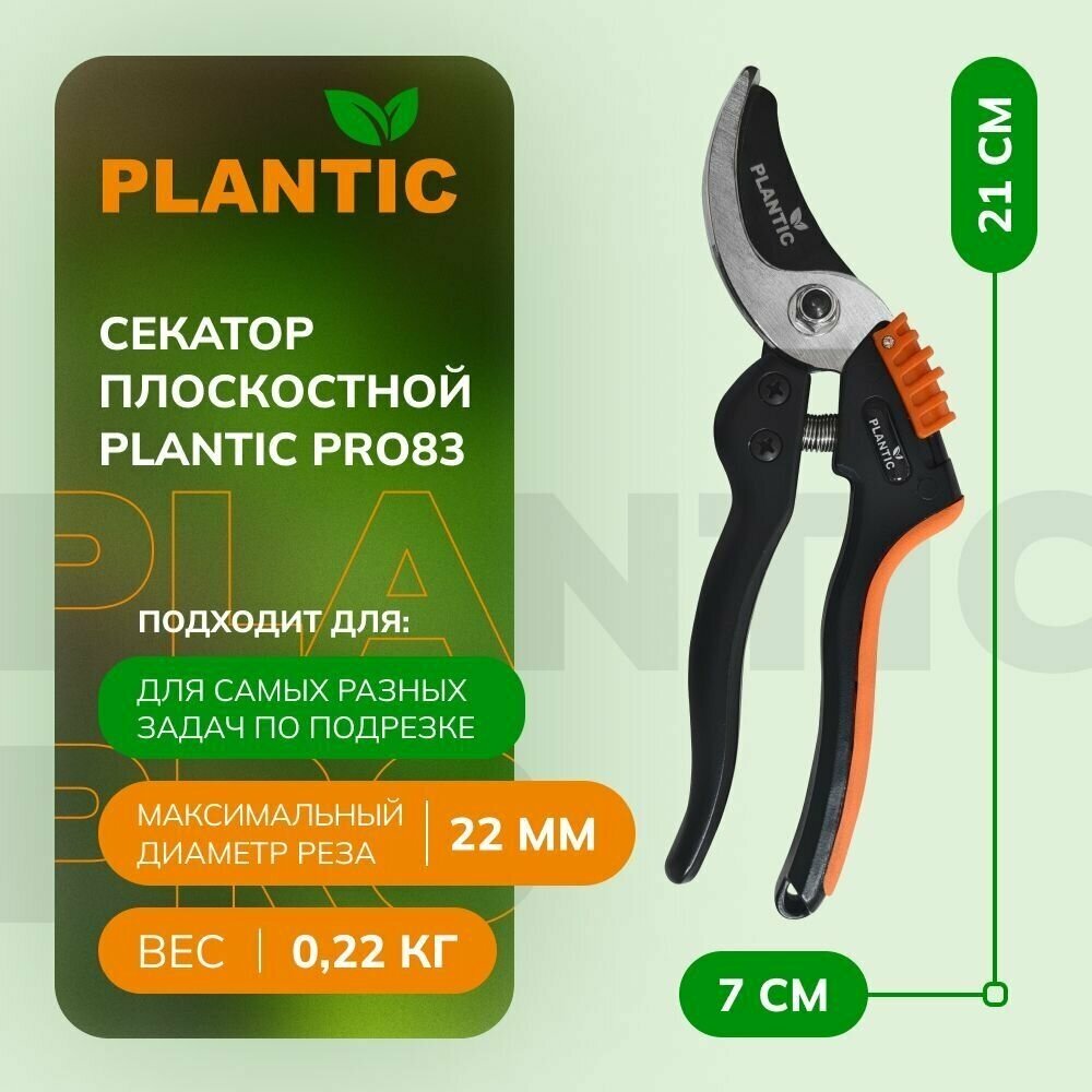 Секатор плоскостной Plantic Pro83 35383-01 - фотография № 5