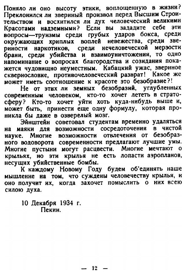 Книга Врата В Будущее (Рерих Николай Константинович) - фото №5