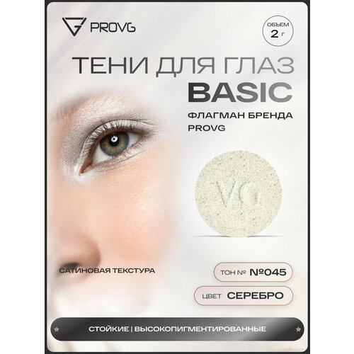 Пигмент-тени для глаз Basic