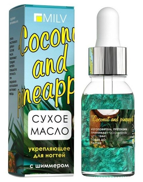 Сухое укрепляющее масло для ногтей с шиммером «COCONUT and PINEAPPLE», 15 мл