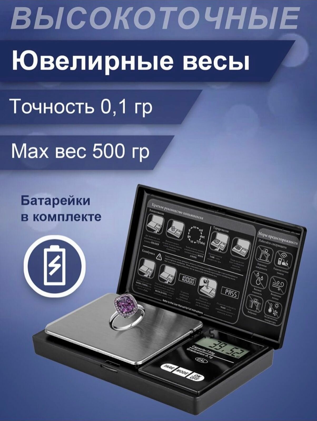 Весы ювелирные / Электронные карманные/ 500 гр./0.1 гр./ В комплекте батарейки.