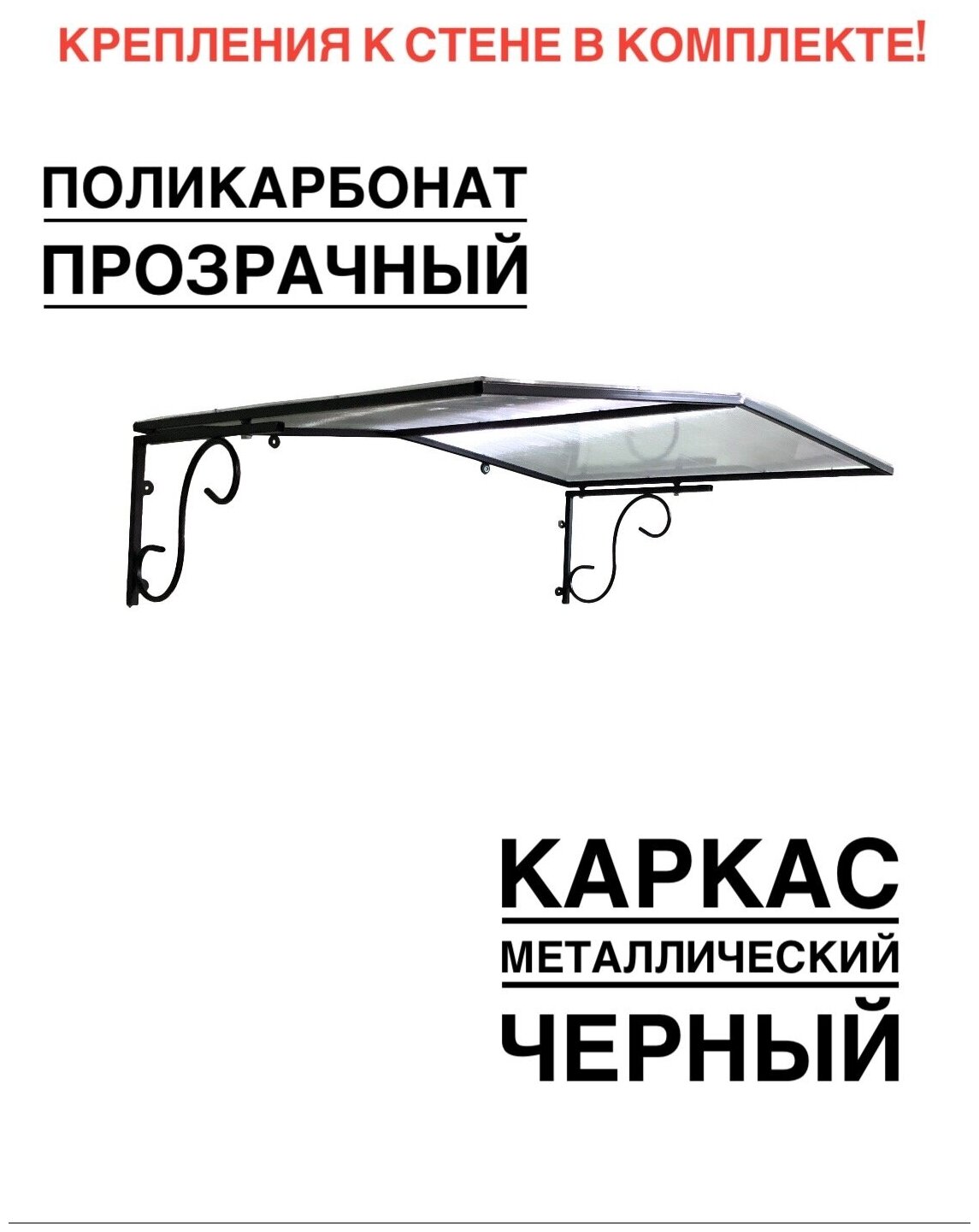 Козырек над входной дверью, над крыльцом металлический, черный с прозрачным поликарбонатом, YS129, ArtCore, 115х80х37 см - фотография № 1