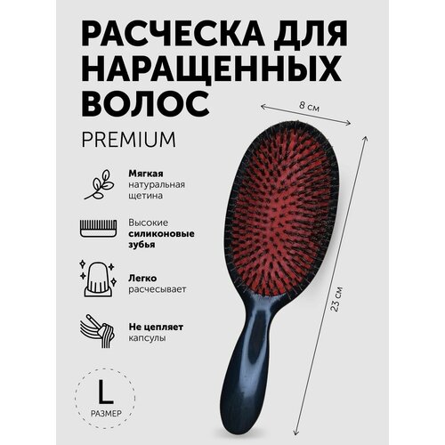 Расческа NICE HAIR для нарощенных волос, мягкая, натуральная щетина, размер L, черный/красный