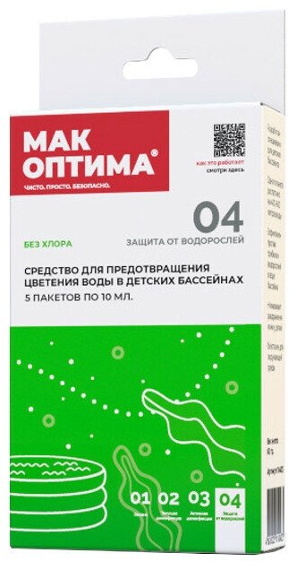 Альгицид mak оптима 5х25г для детских бассейнов без хлора