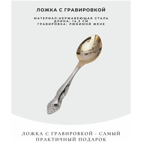 Ложка с гравировкой 