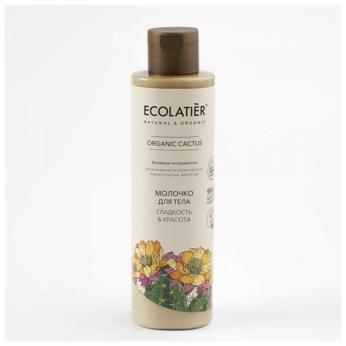 Молочко для тела Ecolatier ORGANIC CACTUS Гладкость & Красота 250 мл