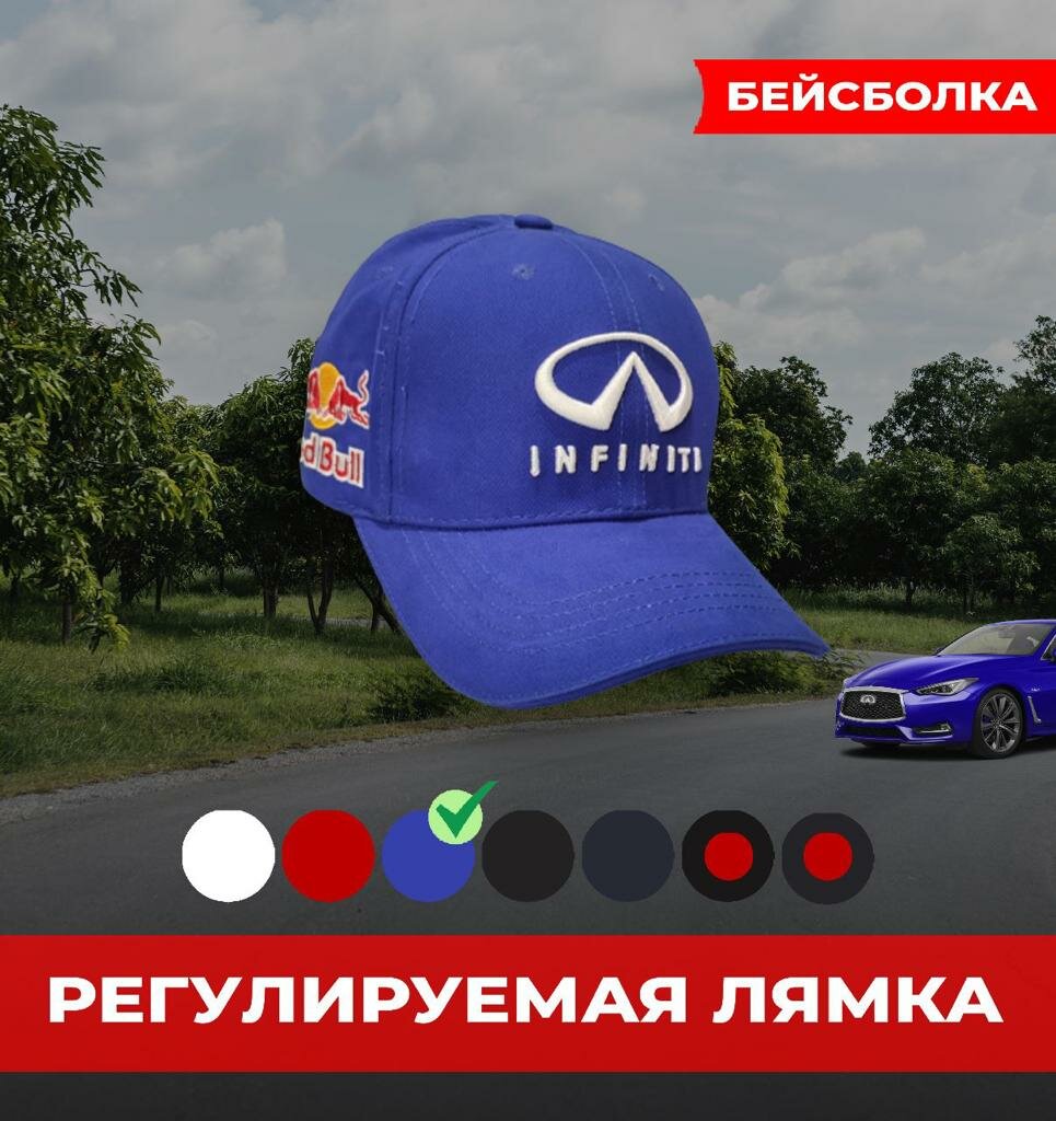 Бейсболка INFINITI