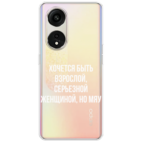 Силиконовый чехол на Oppo Reno 8T 5G / Оппо Рено 8Т 5G Серьезная женщина, прозрачный силиконовый чехол на oppo reno 8t 5g оппо рено 8т 5g розовые цветочные уголки прозрачный