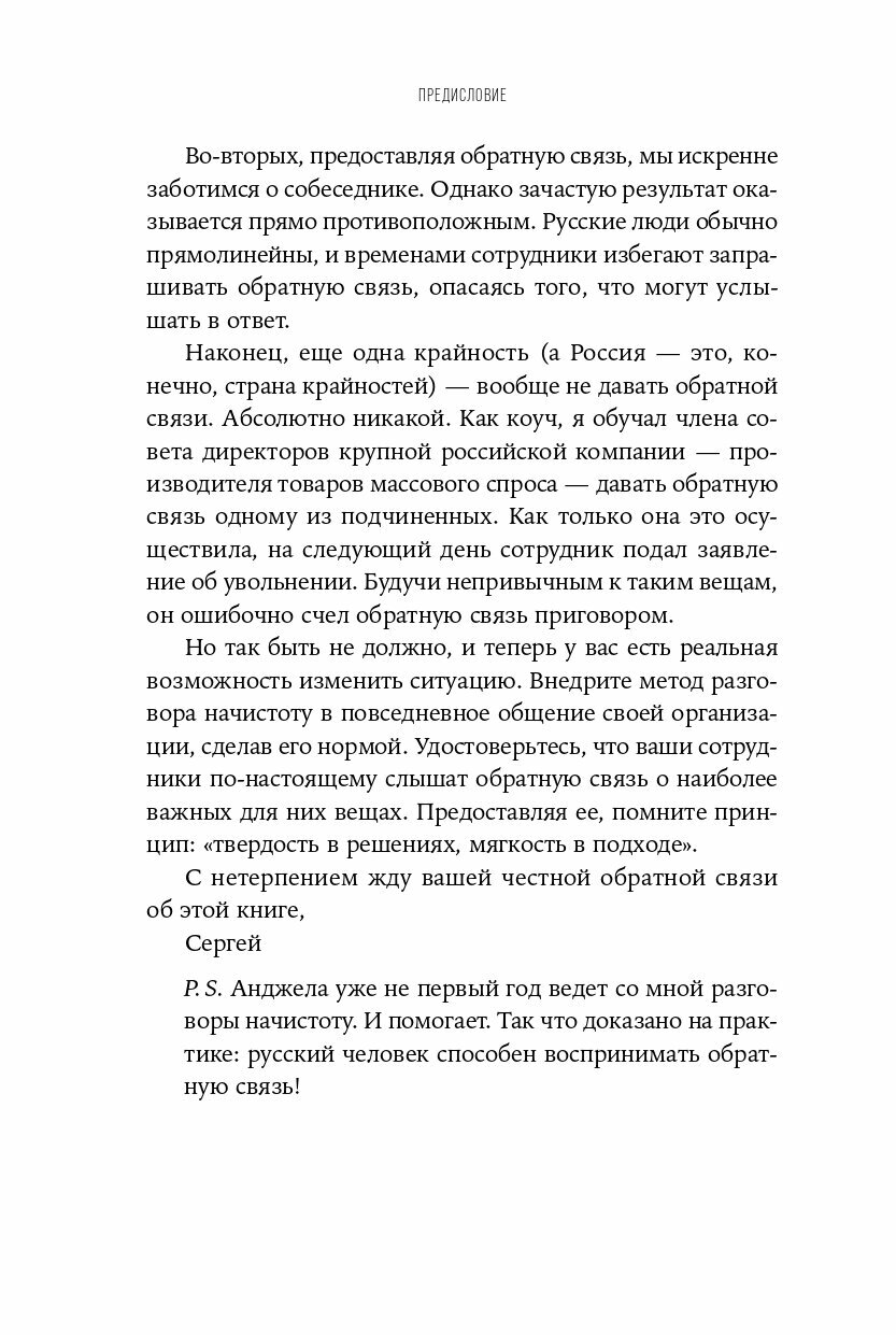 Обратная связь в бизнесе: Честный диалог с клиентами и сотрудниками - фото №6