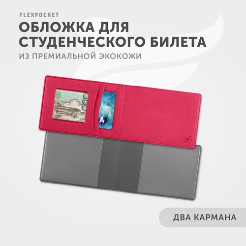 Обложка-карман для студенческого билета Flexpocket KOY-03, красный