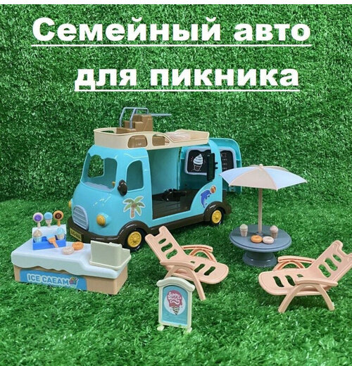 Кукольный домик автобус на колёсиках, машина для кукол, набор Santomle families