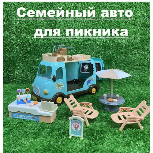 Кукольный домик автобус на колёсиках, машина для кукол, набор Santomle families