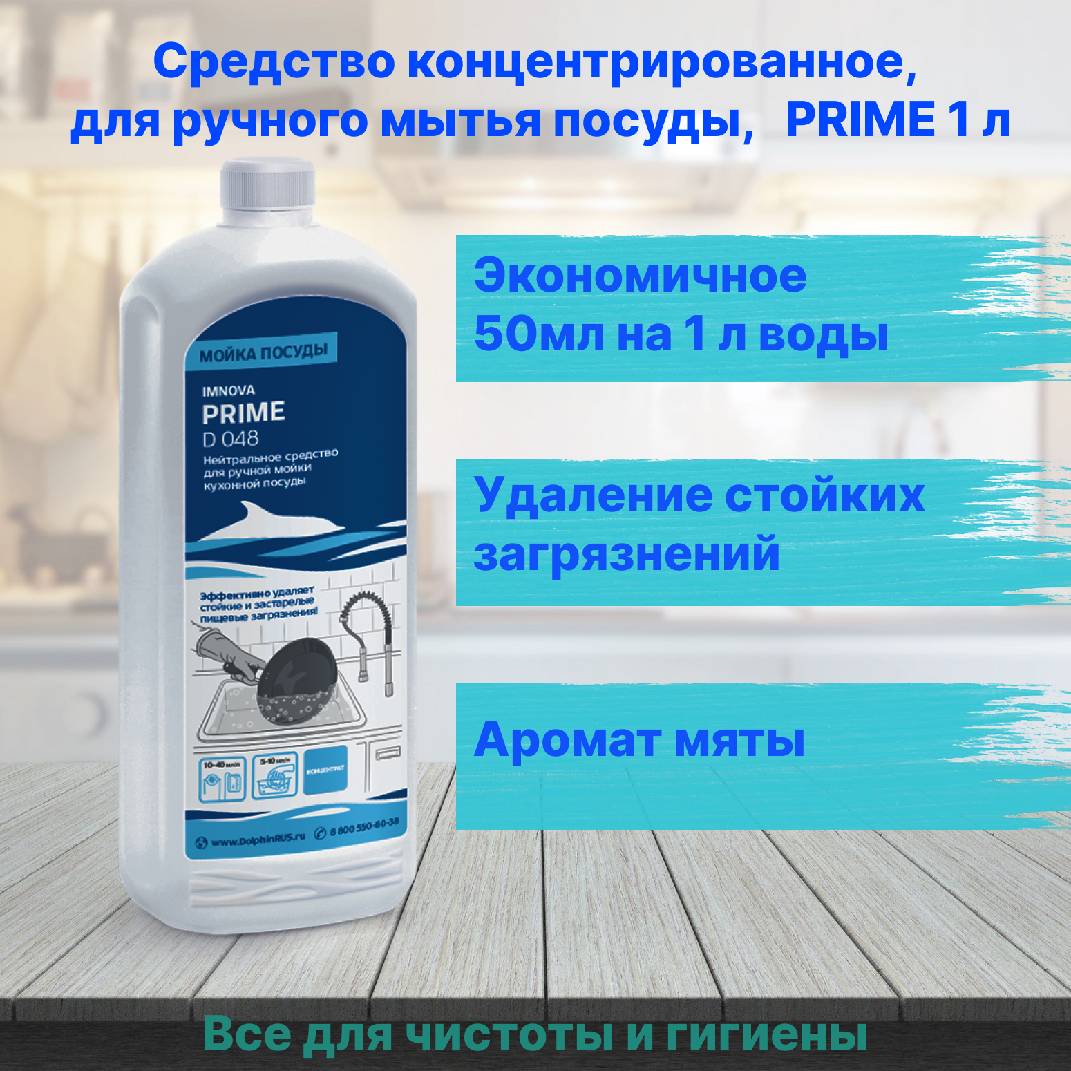 Dolphin Prime Средство для мытья посуды 1 л